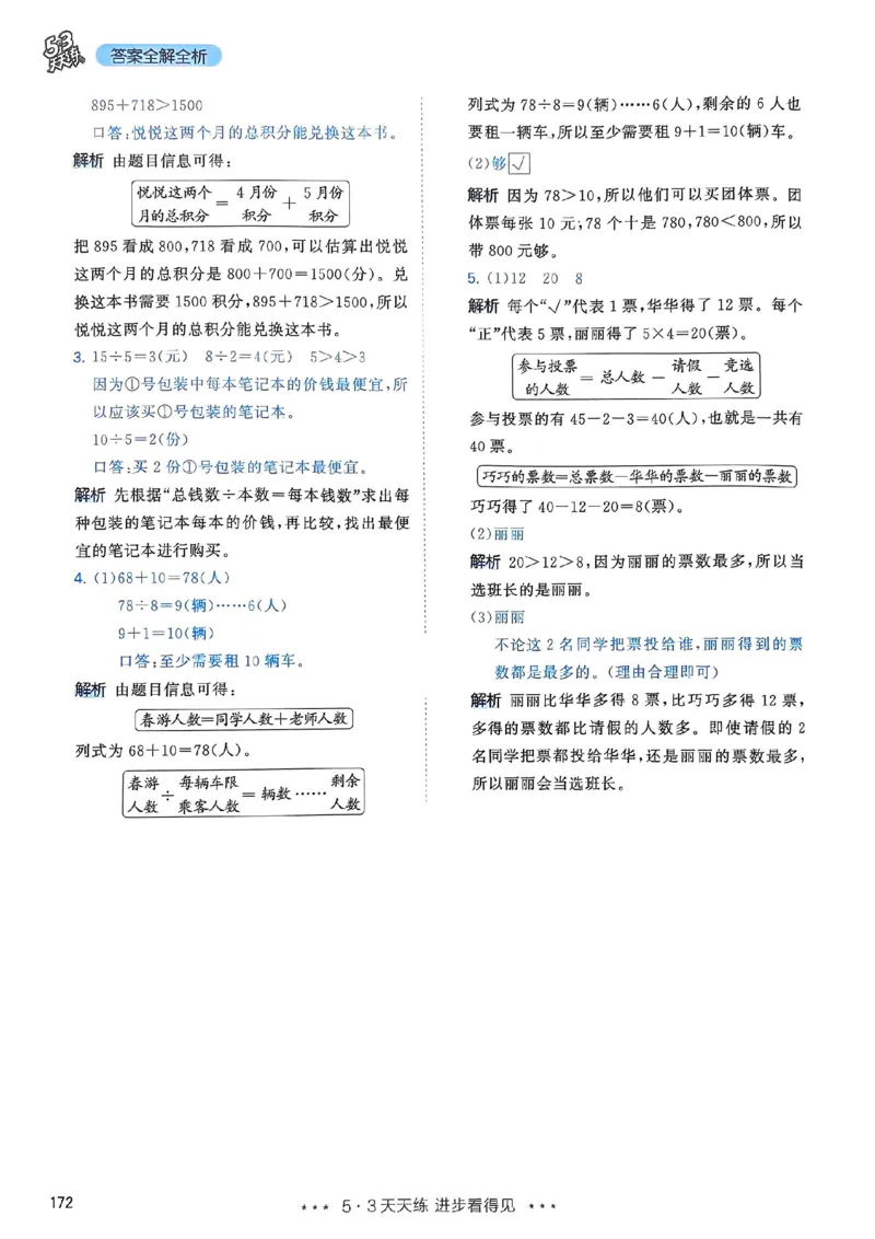 人教数学答案2下_二年级上下册资料_53黄冈多个品牌系列资料_数学