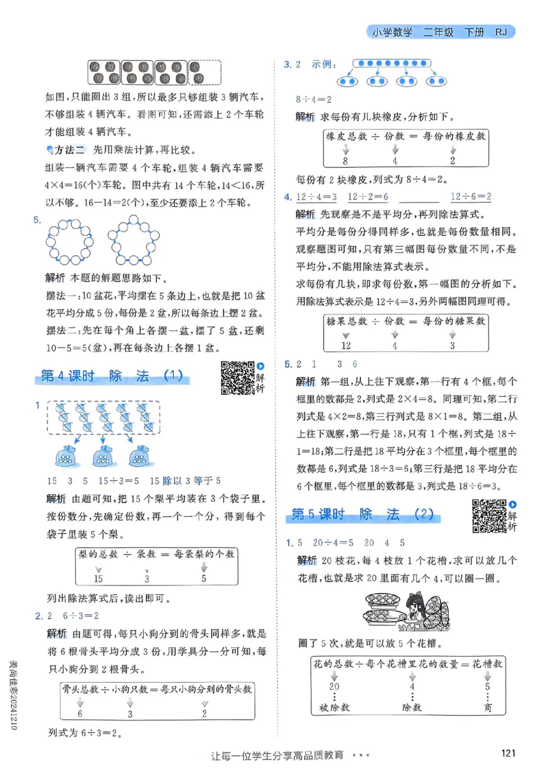 人教数学答案2下_二年级上下册资料_53黄冈多个品牌系列资料_数学