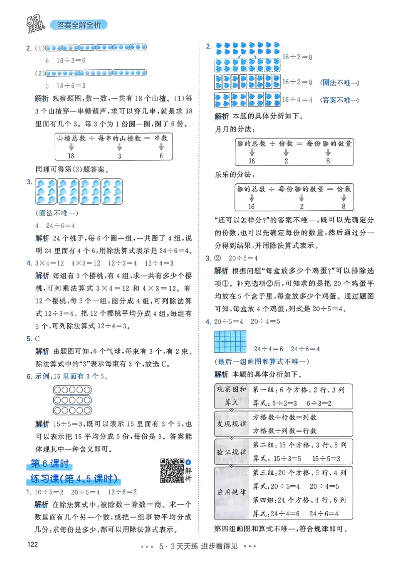 人教数学答案2下_二年级上下册资料_53黄冈多个品牌系列资料_数学