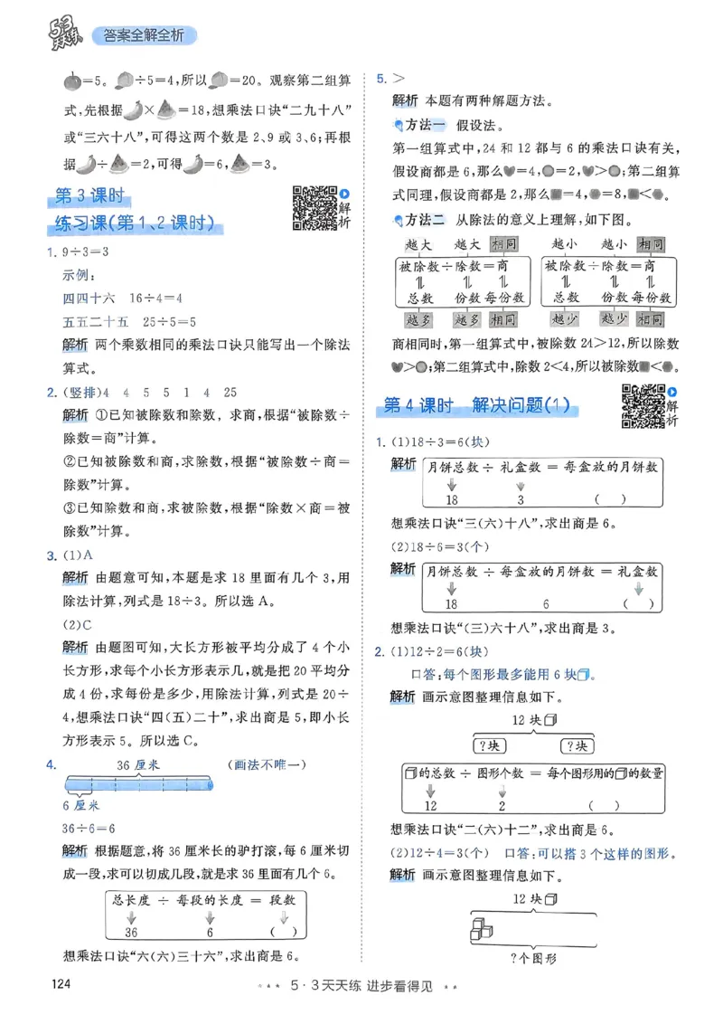 人教数学答案2下_二年级上下册资料_53黄冈多个品牌系列资料_数学