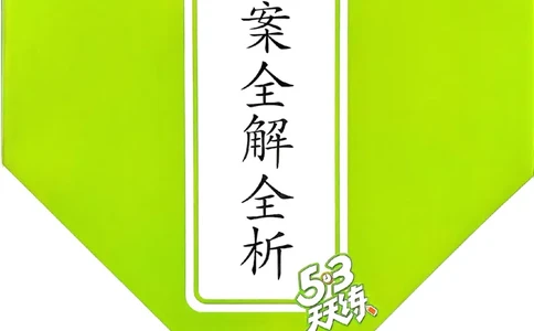 人教数学答案2下_二年级上下册资料_53黄冈多个品牌系列资料_数学