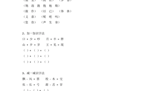 全册词句分类积累_一年级上下册资料_一年级上语数英上下册学习资料_3-6-2、小学一年级语文下册_统编、部编、人教（语文全国统一只有一个版）_1、知识点总结_专项-字词句子