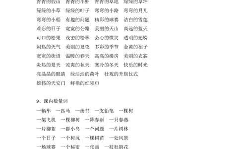 全册词句分类积累_一年级上下册资料_一年级上语数英上下册学习资料_3-6-2、小学一年级语文下册_统编、部编、人教（语文全国统一只有一个版）_1、知识点总结_专项-字词句子