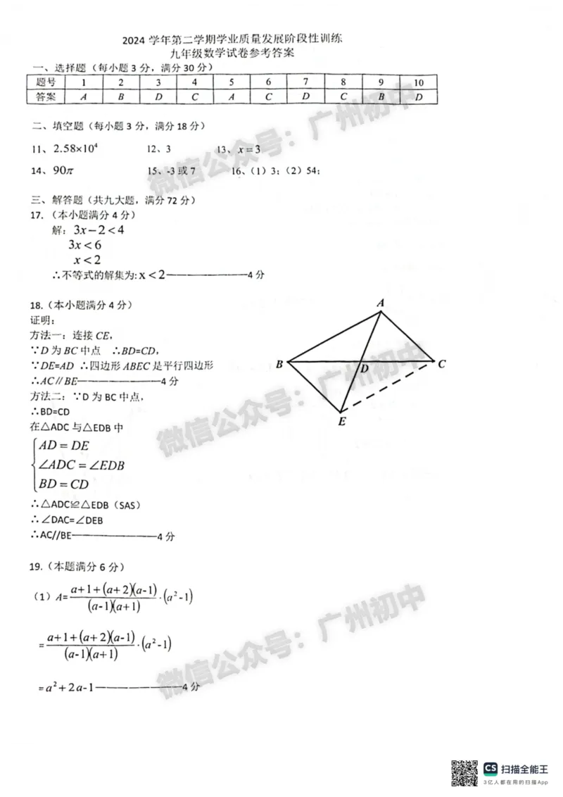 2025越秀区中考一模数学试题（参考答案）_广州九上月考+期中+期末+一模二模+中考真题_广州2025年中考一模_2025年11区中考一模_越秀区
