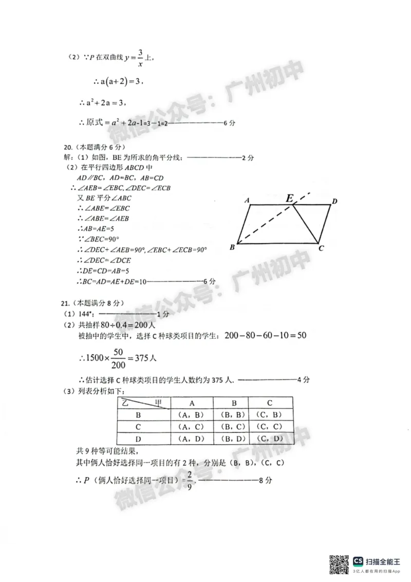 2025越秀区中考一模数学试题（参考答案）_广州九上月考+期中+期末+一模二模+中考真题_广州2025年中考一模_2025年11区中考一模_越秀区