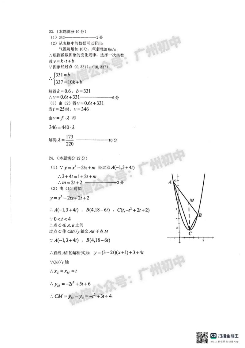 2025越秀区中考一模数学试题（参考答案）_广州九上月考+期中+期末+一模二模+中考真题_广州2025年中考一模_2025年11区中考一模_越秀区