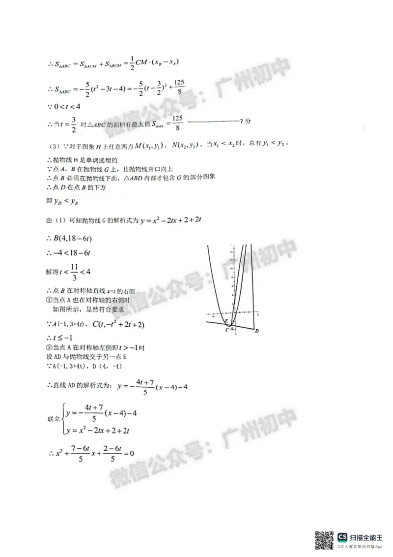 2025越秀区中考一模数学试题（参考答案）_广州九上月考+期中+期末+一模二模+中考真题_广州2025年中考一模_2025年11区中考一模_越秀区