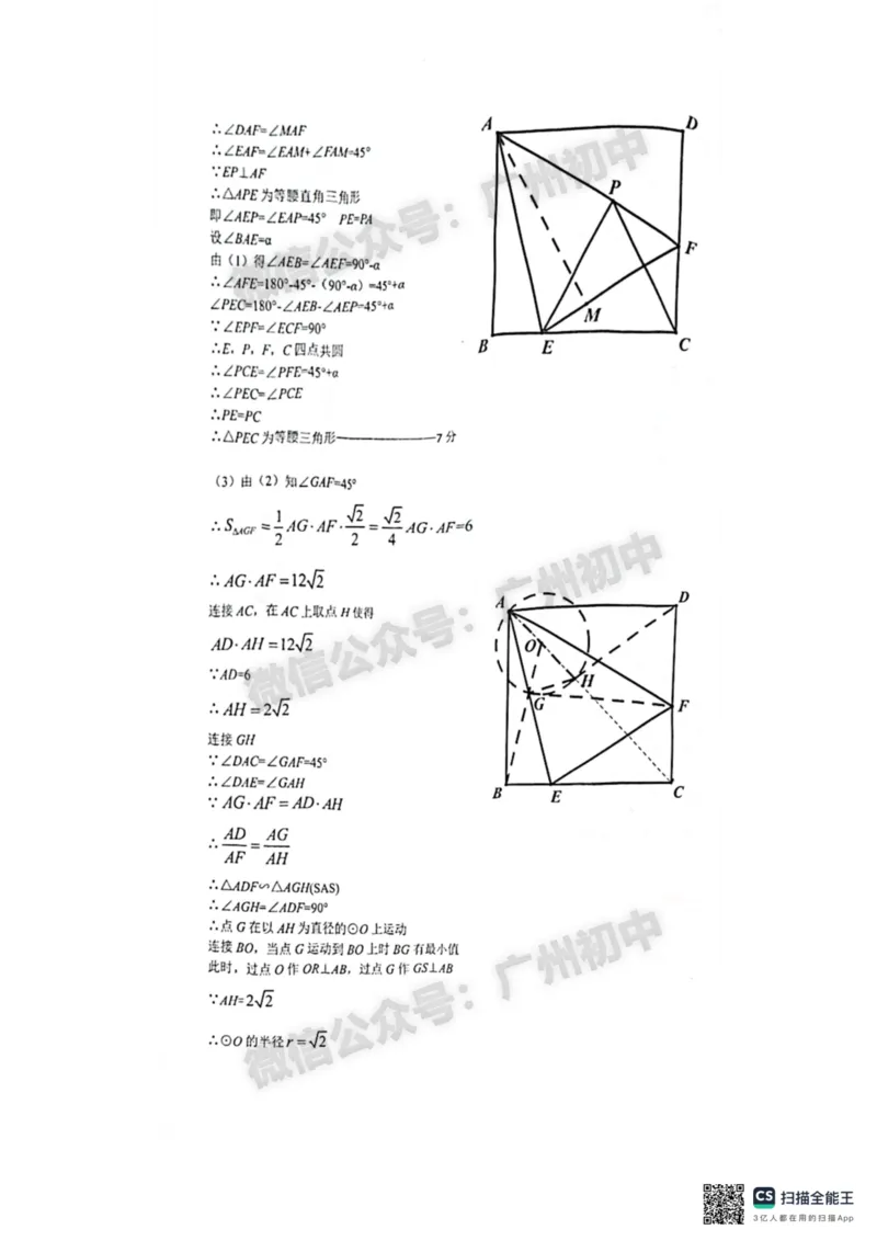 2025越秀区中考一模数学试题（参考答案）_广州九上月考+期中+期末+一模二模+中考真题_广州2025年中考一模_2025年11区中考一模_越秀区