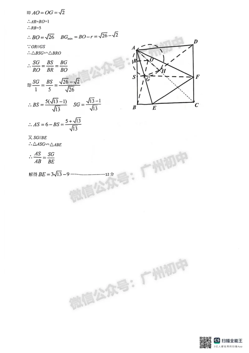 2025越秀区中考一模数学试题（参考答案）_广州九上月考+期中+期末+一模二模+中考真题_广州2025年中考一模_2025年11区中考一模_越秀区