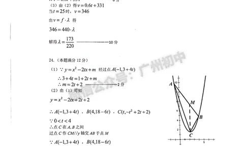 2025越秀区中考一模数学试题（参考答案）_广州九上月考+期中+期末+一模二模+中考真题_广州2025年中考一模_2025年11区中考一模_越秀区