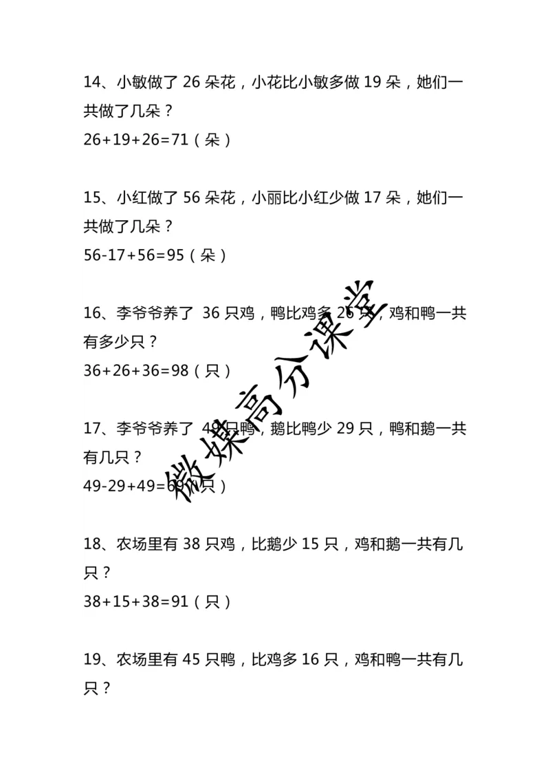 小学二年级数学上册《比多少》应用题大全_二年级上下册资料_小学二年级学习资料-25年更新版_2-03、小学二年级数学上册_2-3-2、练习题、作业、试题、试卷_通用_解决问题-应用题