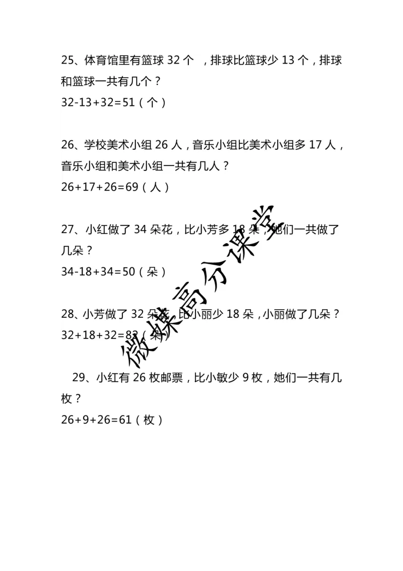 小学二年级数学上册《比多少》应用题大全_二年级上下册资料_小学二年级学习资料-25年更新版_2-03、小学二年级数学上册_2-3-2、练习题、作业、试题、试卷_通用_解决问题-应用题