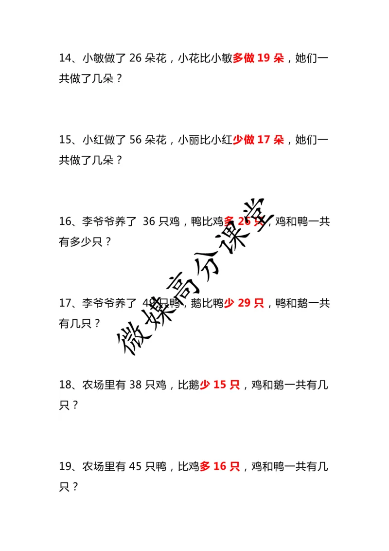 小学二年级数学上册《比多少》应用题大全_二年级上下册资料_小学二年级学习资料-25年更新版_2-03、小学二年级数学上册_2-3-2、练习题、作业、试题、试卷_通用_解决问题-应用题