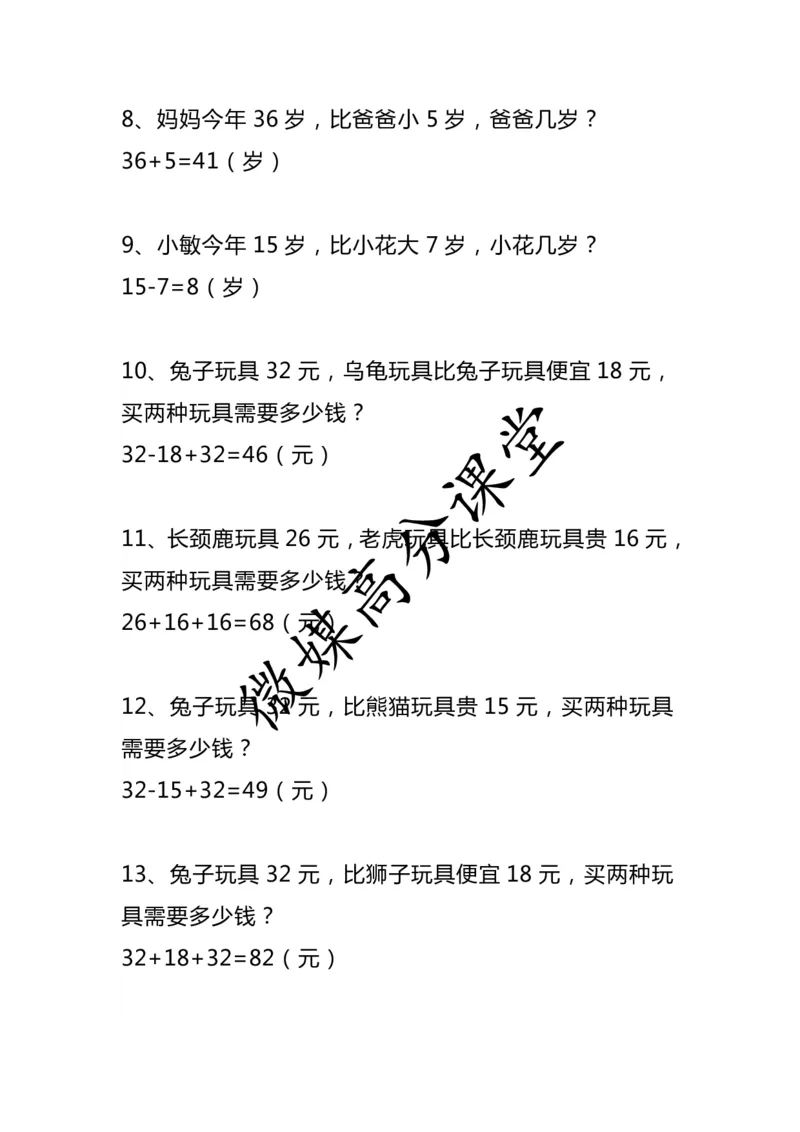 小学二年级数学上册《比多少》应用题大全_二年级上下册资料_小学二年级学习资料-25年更新版_2-03、小学二年级数学上册_2-3-2、练习题、作业、试题、试卷_通用_解决问题-应用题