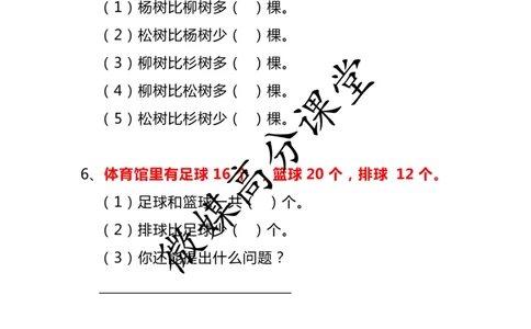 小学二年级数学上册《比多少》应用题大全_二年级上下册资料_小学二年级学习资料-25年更新版_2-03、小学二年级数学上册_2-3-2、练习题、作业、试题、试卷_通用_解决问题-应用题