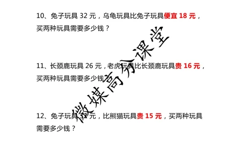 小学二年级数学上册《比多少》应用题大全_二年级上下册资料_小学二年级学习资料-25年更新版_2-03、小学二年级数学上册_2-3-2、练习题、作业、试题、试卷_通用_解决问题-应用题