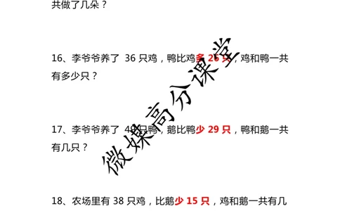 小学二年级数学上册《比多少》应用题大全_二年级上下册资料_小学二年级学习资料-25年更新版_2-03、小学二年级数学上册_2-3-2、练习题、作业、试题、试卷_通用_解决问题-应用题
