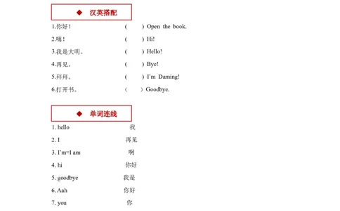 同步练习Module1Unit1（外研）_一年级上下册资料_一年级上语数英上下册学习资料_3-6-5、小学一年级英语上册_外研版一起点_2、同步练习_Module1
