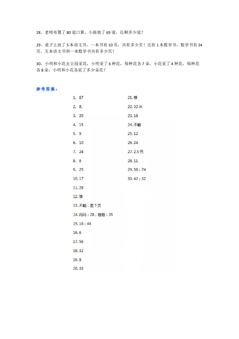 人教版小学二年级数学概念、公式汇总（附应用题）_二年级上下册资料_小学二年级学习资料-25年更新版_2-03、小学二年级数学上册_2-3-1、复习、知识点、归纳汇总_人教版