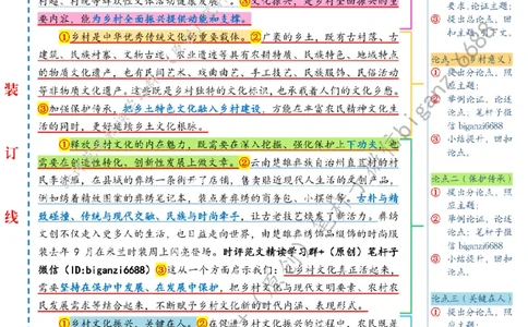 0326---标注白-让乡村文化迸发新活力_2026考公资料_（57）申论材料_00、笔杆子晨读材料_2024笔杆子晨读_笔杆子2024年3月资料（请及时保存，不得用于其他任何用途）