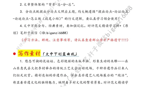 0326---标注白-让乡村文化迸发新活力_2026考公资料_（57）申论材料_00、笔杆子晨读材料_2024笔杆子晨读_笔杆子2024年3月资料（请及时保存，不得用于其他任何用途）
