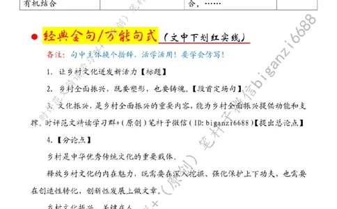 0326---标注白-让乡村文化迸发新活力_2026考公资料_（57）申论材料_00、笔杆子晨读材料_2024笔杆子晨读_笔杆子2024年3月资料（请及时保存，不得用于其他任何用途）