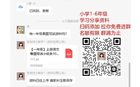 一年级语文上册组词版_一年级上下册资料_小学一年级学习资料-25年更新版_1-01、小学一年级语文上册_01、知识汇总