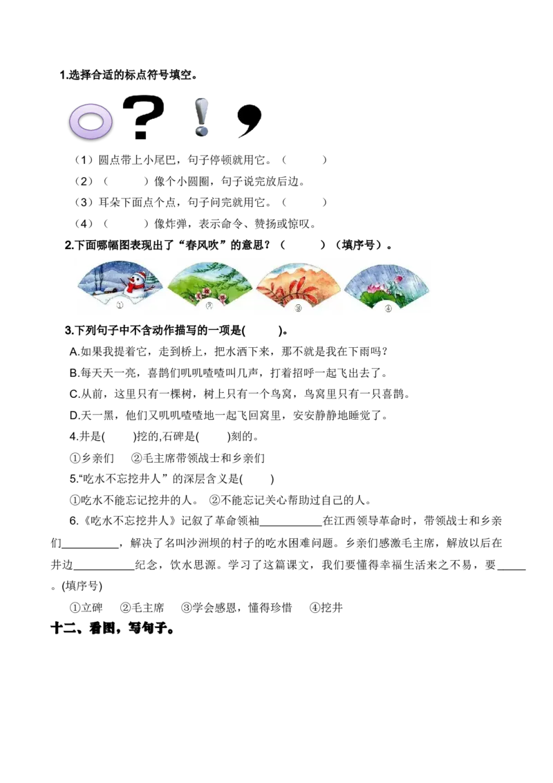 专题03病句、修辞、标点、理解、排序（专项训练）-（统编版2024）_一年级语文下册（统编版）_期末总复习