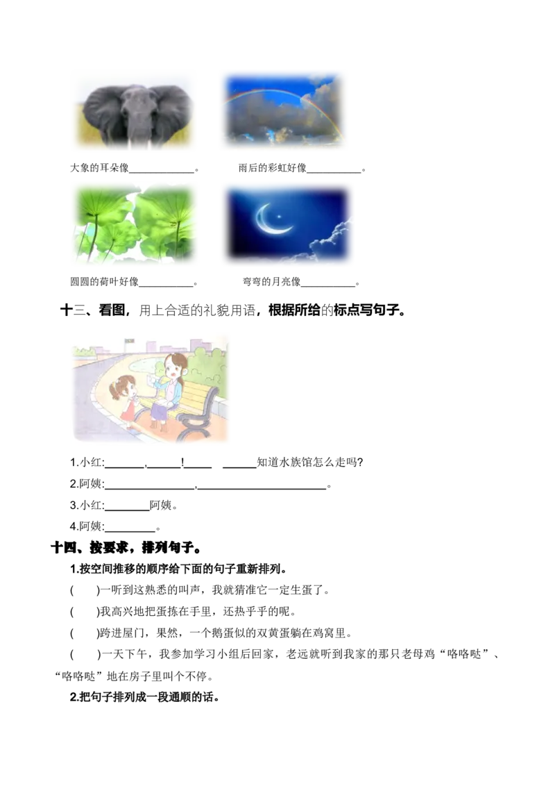 专题03病句、修辞、标点、理解、排序（专项训练）-（统编版2024）_一年级语文下册（统编版）_期末总复习