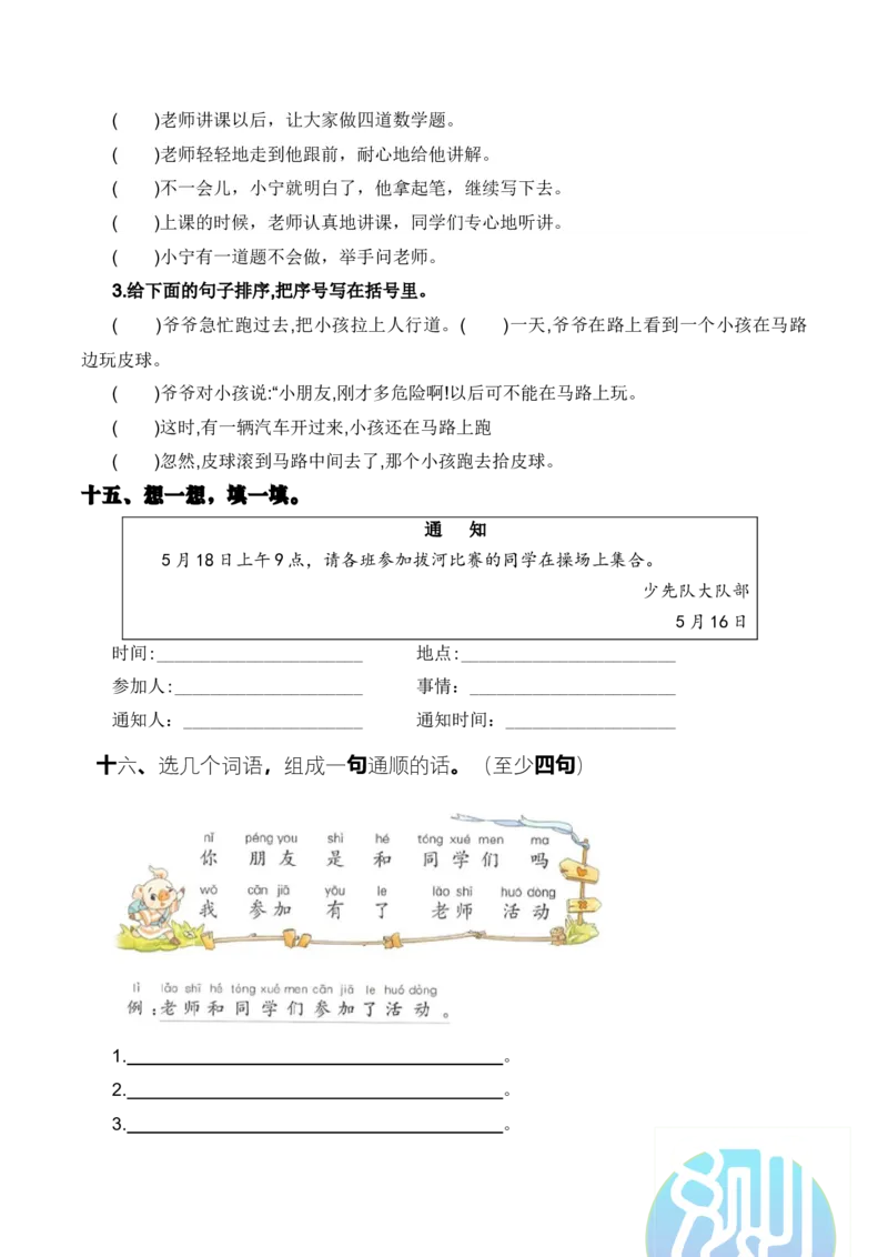 专题03病句、修辞、标点、理解、排序（专项训练）-（统编版2024）_一年级语文下册（统编版）_期末总复习