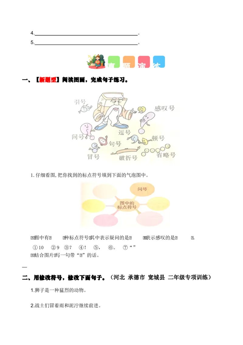 专题03病句、修辞、标点、理解、排序（专项训练）-（统编版2024）_一年级语文下册（统编版）_期末总复习