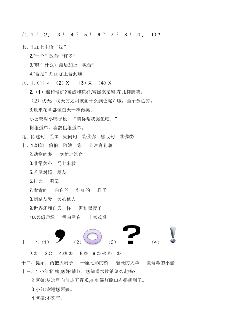 专题03病句、修辞、标点、理解、排序（专项训练）-（统编版2024）_一年级语文下册（统编版）_期末总复习