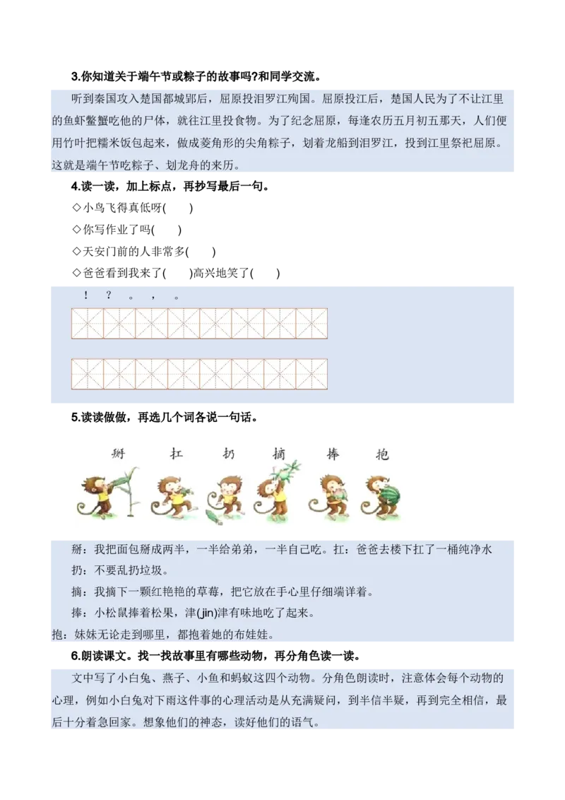 专题03病句、修辞、标点、理解、排序（专项训练）-（统编版2024）_一年级语文下册（统编版）_期末总复习