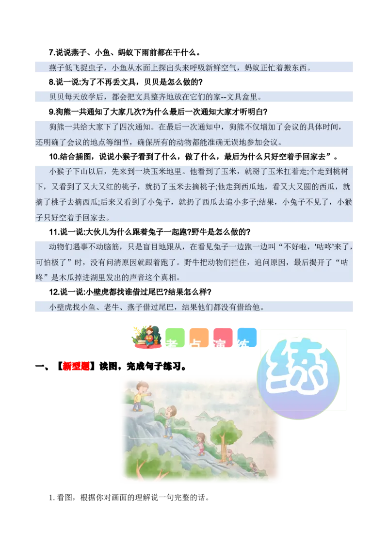 专题03病句、修辞、标点、理解、排序（专项训练）-（统编版2024）_一年级语文下册（统编版）_期末总复习