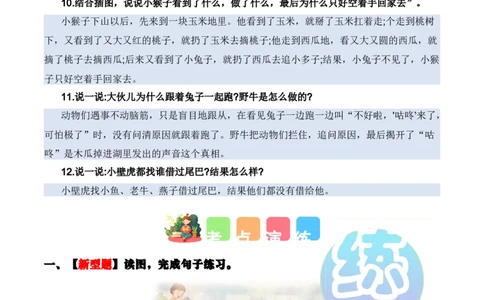 专题03病句、修辞、标点、理解、排序（专项训练）-（统编版2024）_一年级语文下册（统编版）_期末总复习