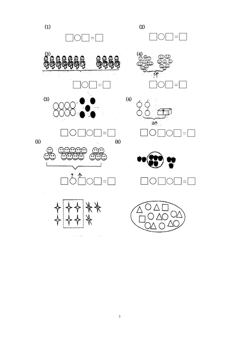 人教版小学数学一年级上册第8单元检测卷2_一年级上下册资料_一年级上语数英上下册学习资料_3-6-3、小学一年级数学上册_人教版_3、单元测试卷