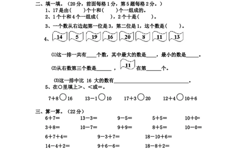 人教版小学数学一年级上册第8单元检测卷2_一年级上下册资料_一年级上语数英上下册学习资料_3-6-3、小学一年级数学上册_人教版_3、单元测试卷