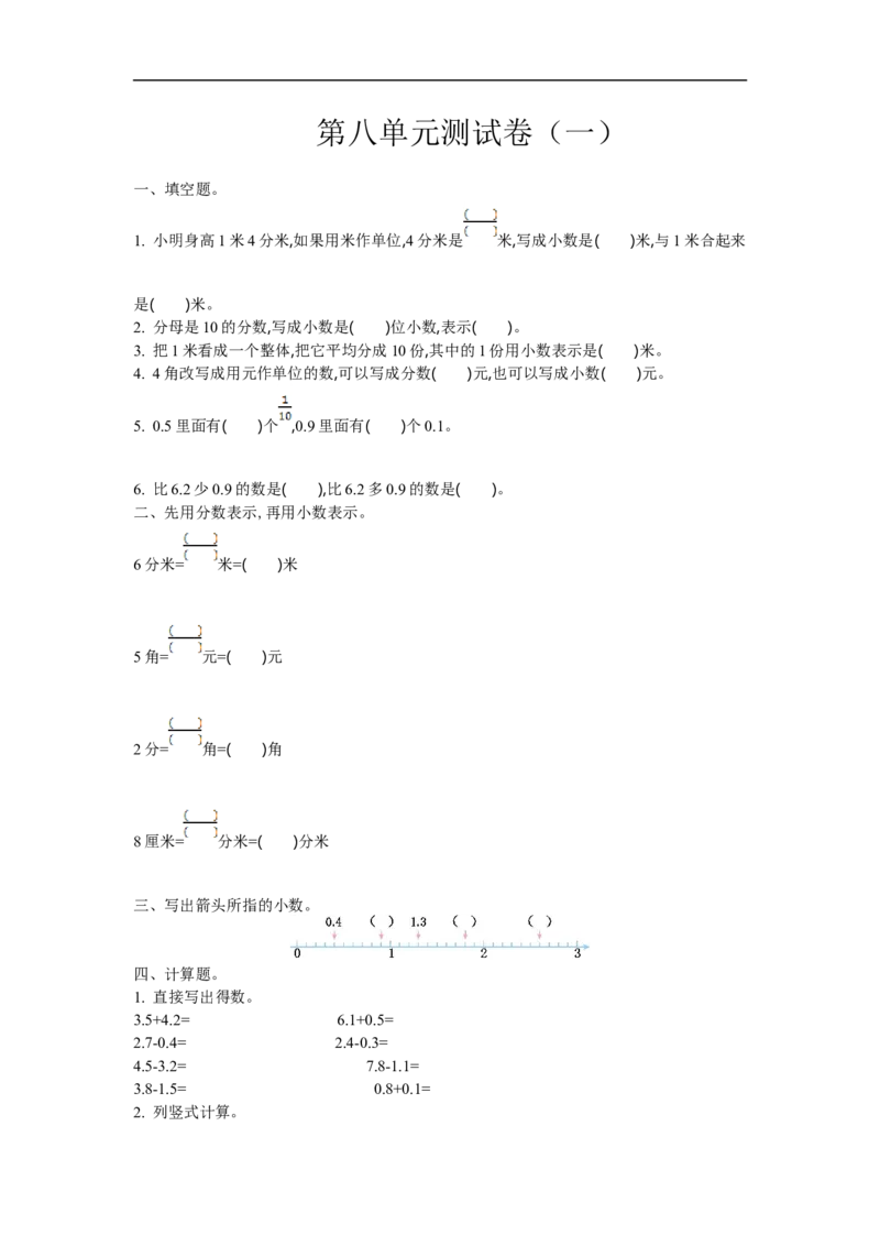 小学三年级下册（三下）苏教版数学第八单元检测卷.1_三年级上下册资料_三年级上语数英上下册学习资料_3-8-4、小学三年级数学下册_苏教版_3、单元测试卷