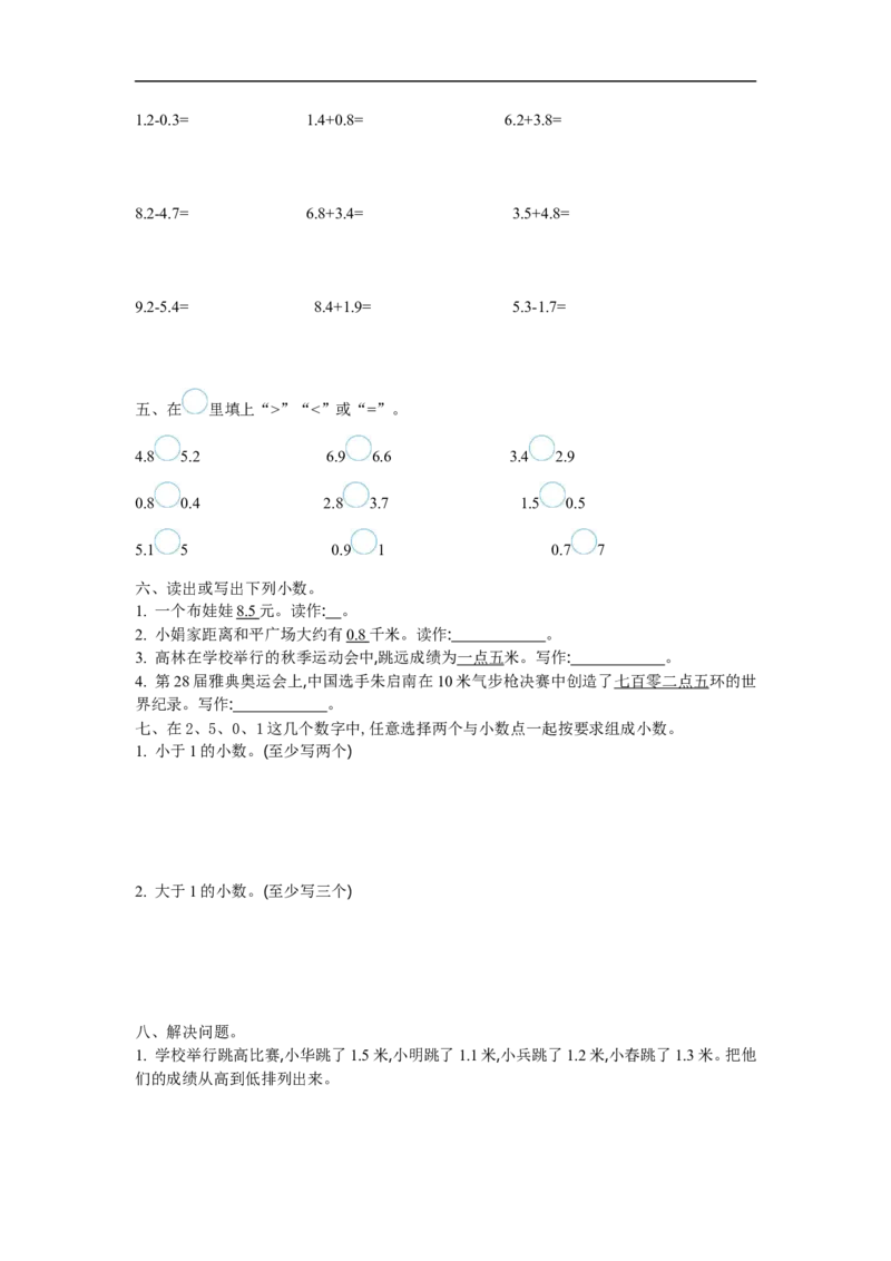 小学三年级下册（三下）苏教版数学第八单元检测卷.1_三年级上下册资料_三年级上语数英上下册学习资料_3-8-4、小学三年级数学下册_苏教版_3、单元测试卷
