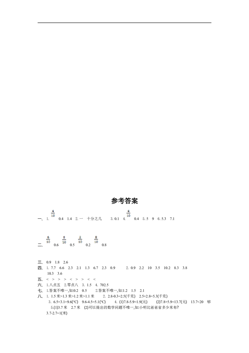 小学三年级下册（三下）苏教版数学第八单元检测卷.1_三年级上下册资料_三年级上语数英上下册学习资料_3-8-4、小学三年级数学下册_苏教版_3、单元测试卷
