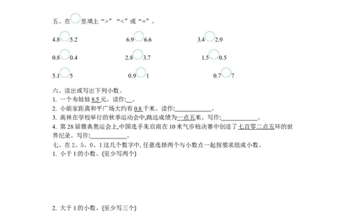 小学三年级下册（三下）苏教版数学第八单元检测卷.1_三年级上下册资料_三年级上语数英上下册学习资料_3-8-4、小学三年级数学下册_苏教版_3、单元测试卷