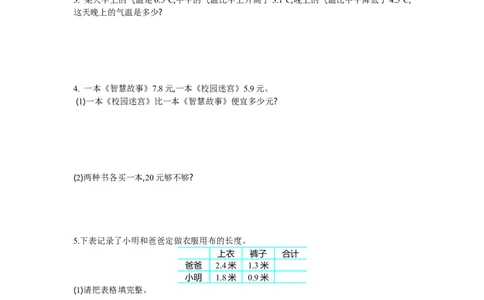 小学三年级下册（三下）苏教版数学第八单元检测卷.1_三年级上下册资料_三年级上语数英上下册学习资料_3-8-4、小学三年级数学下册_苏教版_3、单元测试卷