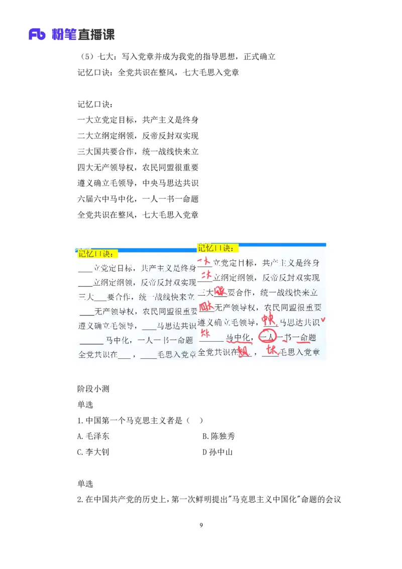 01.毛中特基础课1+许洒+（讲义+笔记）+（2025考研系统班图书大礼包：政治））_2026考公资料_（49）政治理论合集_政治理论合集_2025考研政治_09.粉笔_02.基础阶段_00.讲义