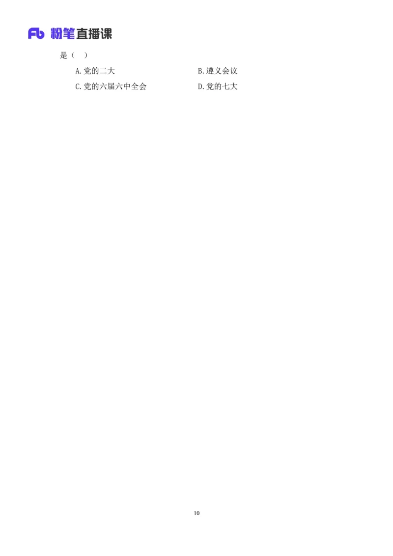 01.毛中特基础课1+许洒+（讲义+笔记）+（2025考研系统班图书大礼包：政治））_2026考公资料_（49）政治理论合集_政治理论合集_2025考研政治_09.粉笔_02.基础阶段_00.讲义