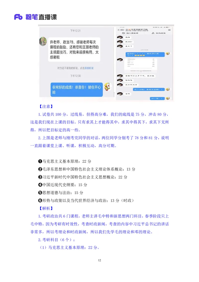 01.毛中特基础课1+许洒+（讲义+笔记）+（2025考研系统班图书大礼包：政治））_2026考公资料_（49）政治理论合集_政治理论合集_2025考研政治_09.粉笔_02.基础阶段_00.讲义