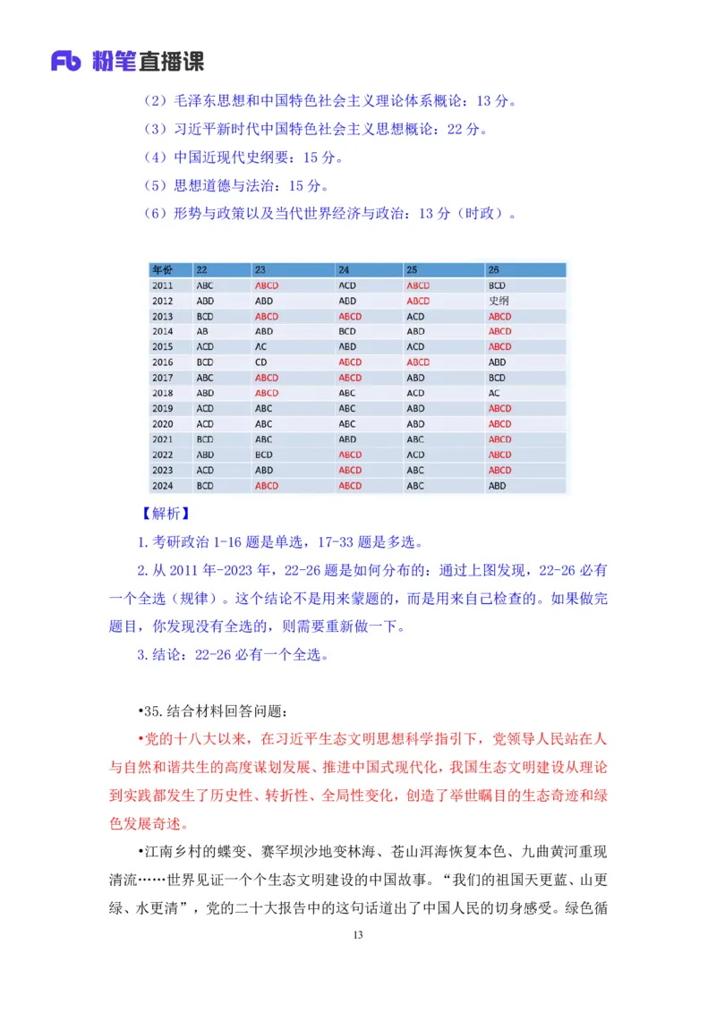 01.毛中特基础课1+许洒+（讲义+笔记）+（2025考研系统班图书大礼包：政治））_2026考公资料_（49）政治理论合集_政治理论合集_2025考研政治_09.粉笔_02.基础阶段_00.讲义