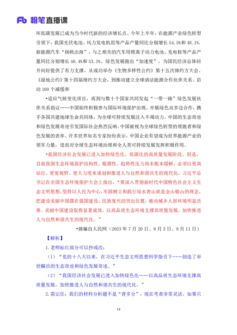 01.毛中特基础课1+许洒+（讲义+笔记）+（2025考研系统班图书大礼包：政治））_2026考公资料_（49）政治理论合集_政治理论合集_2025考研政治_09.粉笔_02.基础阶段_00.讲义