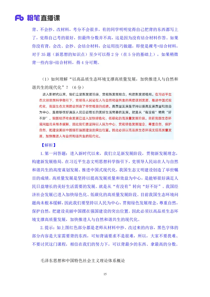 01.毛中特基础课1+许洒+（讲义+笔记）+（2025考研系统班图书大礼包：政治））_2026考公资料_（49）政治理论合集_政治理论合集_2025考研政治_09.粉笔_02.基础阶段_00.讲义