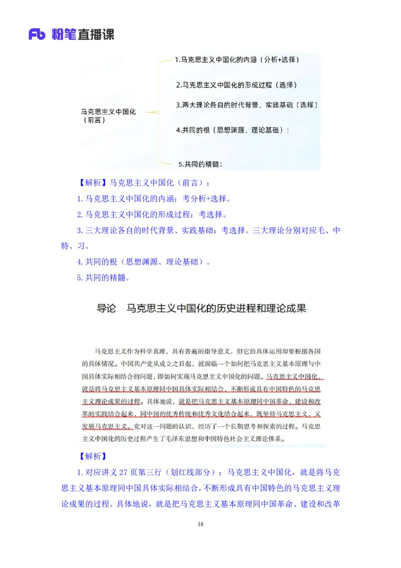 01.毛中特基础课1+许洒+（讲义+笔记）+（2025考研系统班图书大礼包：政治））_2026考公资料_（49）政治理论合集_政治理论合集_2025考研政治_09.粉笔_02.基础阶段_00.讲义