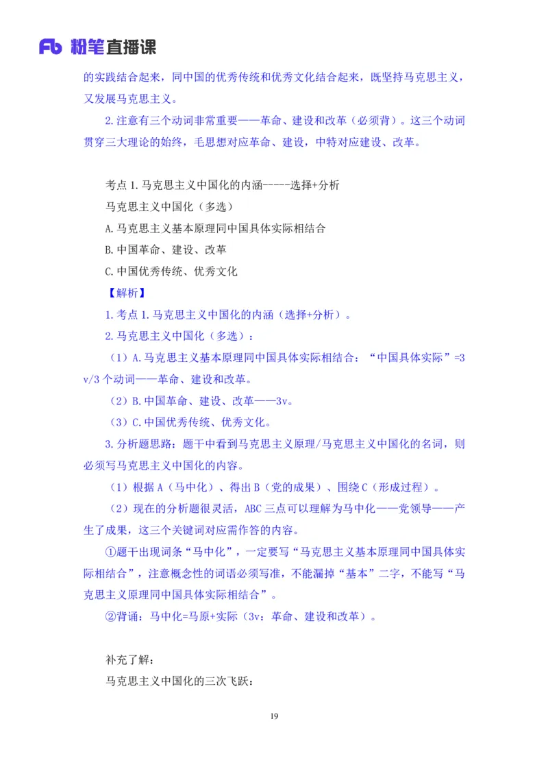 01.毛中特基础课1+许洒+（讲义+笔记）+（2025考研系统班图书大礼包：政治））_2026考公资料_（49）政治理论合集_政治理论合集_2025考研政治_09.粉笔_02.基础阶段_00.讲义